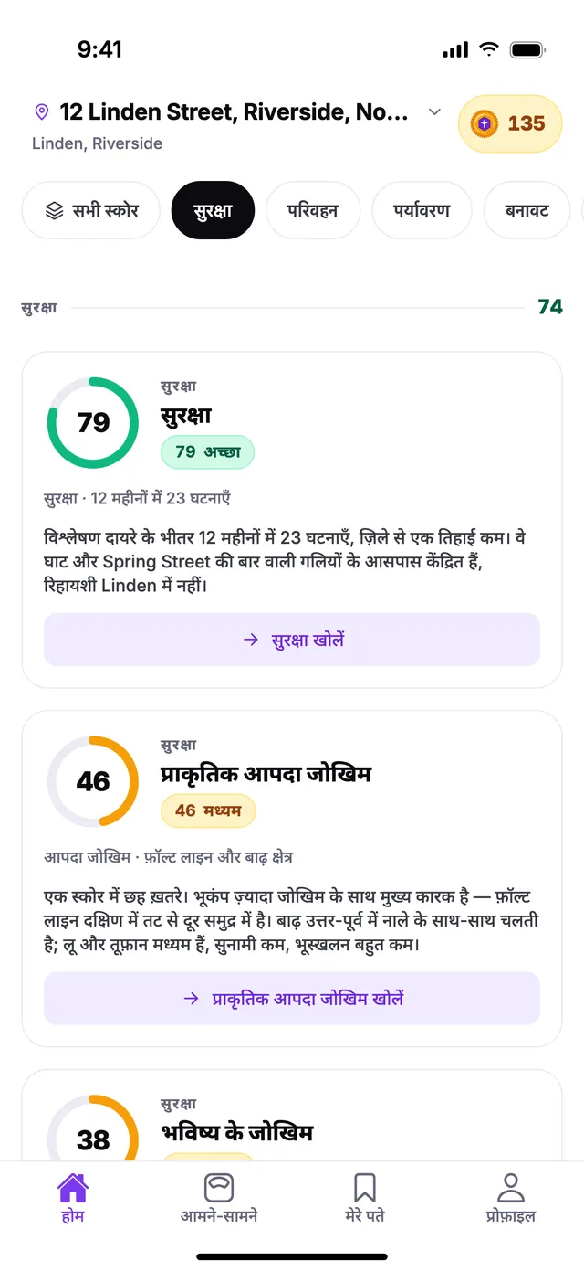 TownSpec की होम स्क्रीन पर सुरक्षा समूह, एक उदाहरण पते के लिए।
