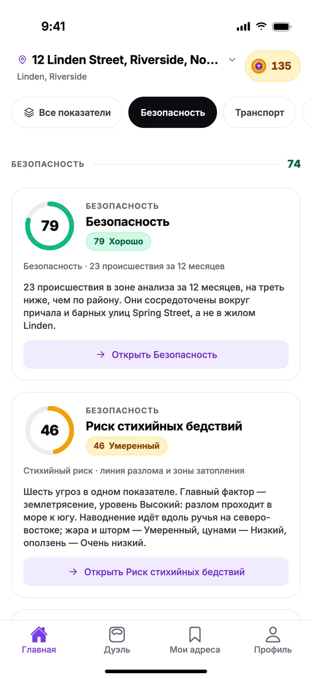 Группа «Безопасность» на экране «Главная» в TownSpec для адреса из примера.