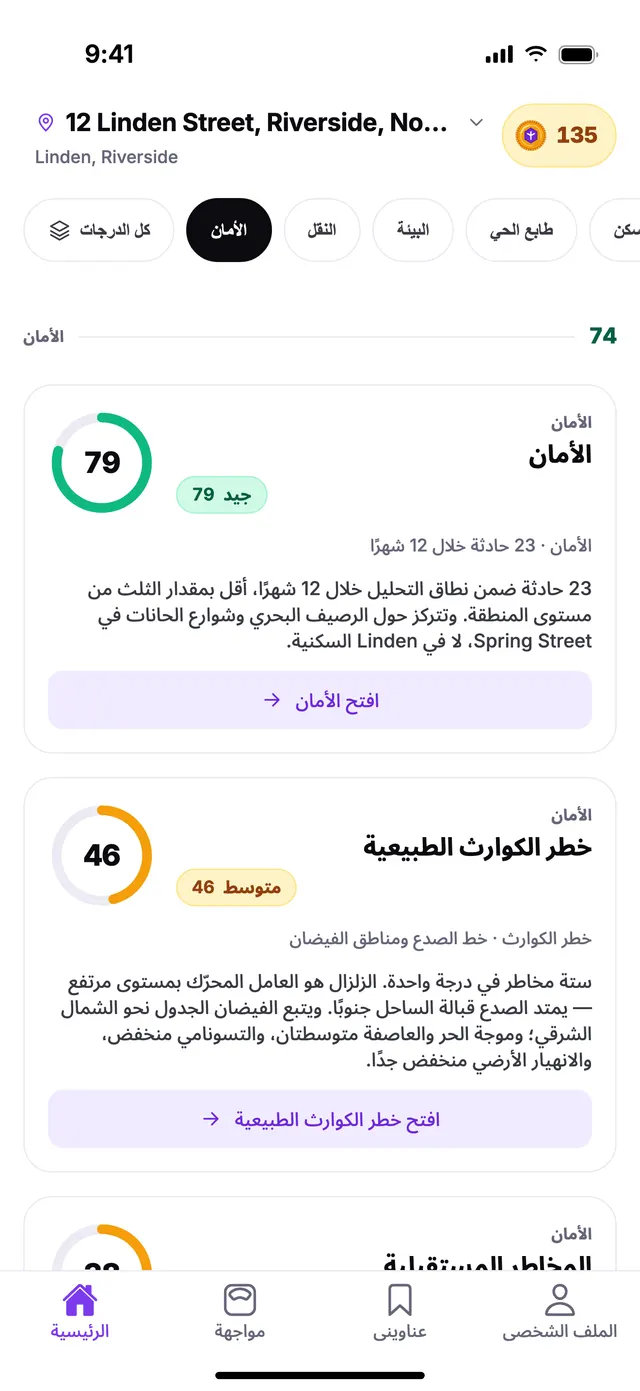 مجموعة الأمان في الشاشة الرئيسية بتطبيق TownSpec، لعنوان توضيحي.
