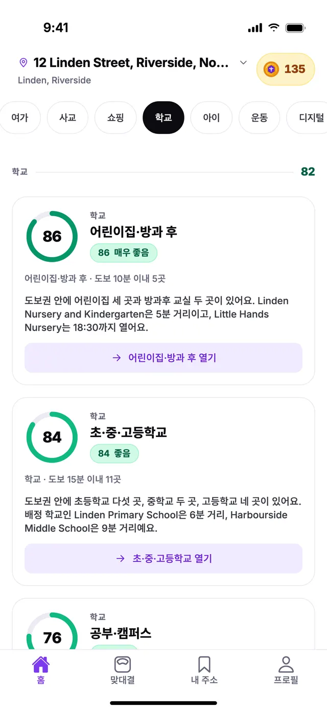 TownSpec 홈 화면의 학교 그룹, 예시 주소 기준.