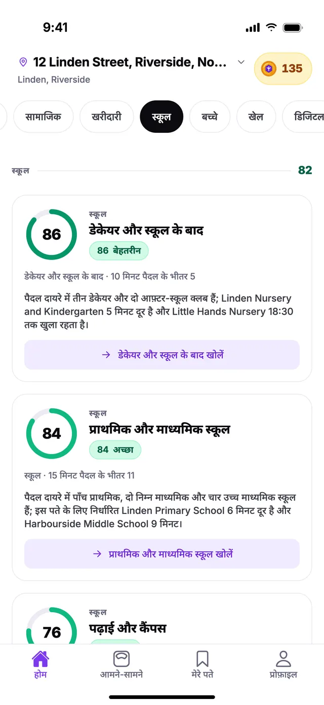 TownSpec की होम स्क्रीन पर स्कूल समूह, एक उदाहरण पते के लिए।