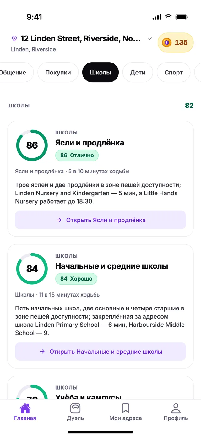 Группа «Школы» на экране «Главная» в TownSpec для адреса из примера.