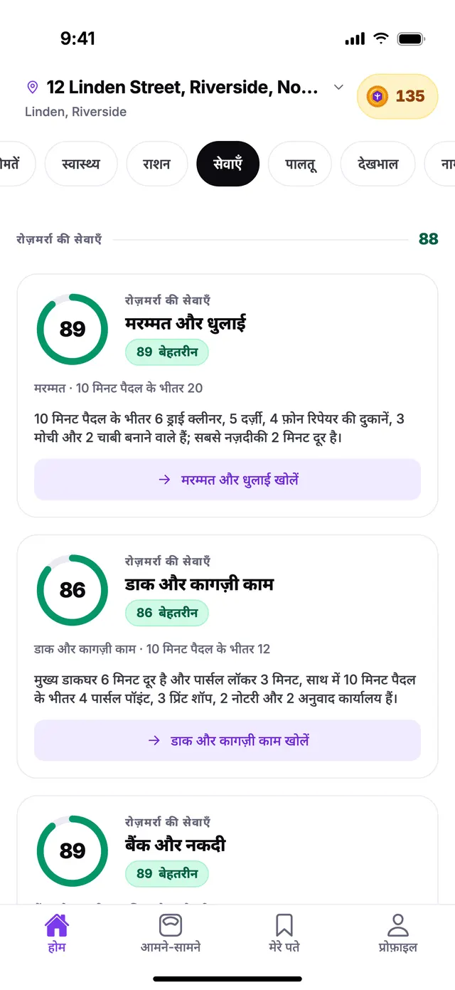 TownSpec की होम स्क्रीन पर रोज़मर्रा की सेवाएँ समूह, एक उदाहरण पते के लिए।