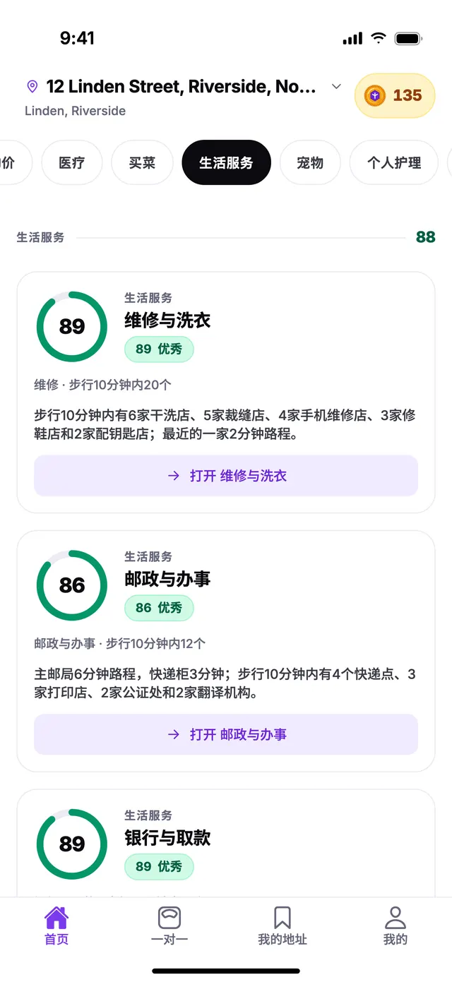 TownSpec 首页上，示例地址的生活服务分组。