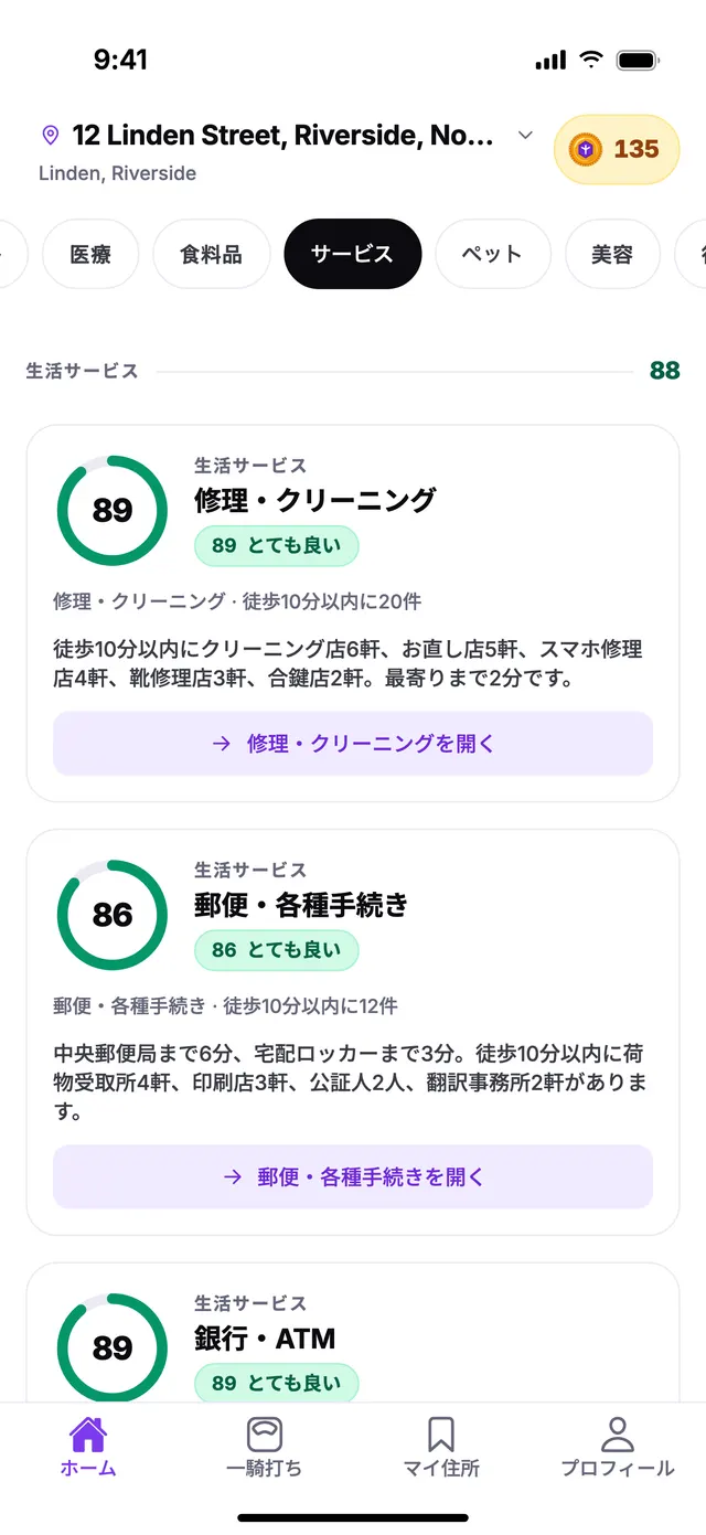 TownSpecのホーム画面にある生活サービスグループ。サンプル住所での表示例です。