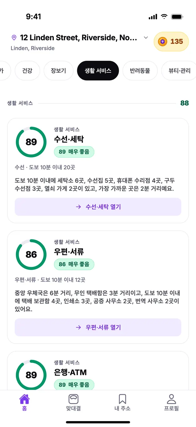 TownSpec 홈 화면의 생활 서비스 그룹, 예시 주소 기준.