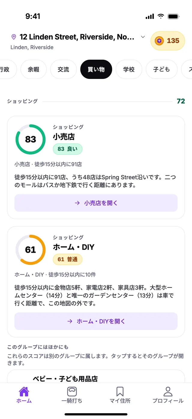 TownSpecのホーム画面にあるショッピンググループ。サンプル住所での表示例です。