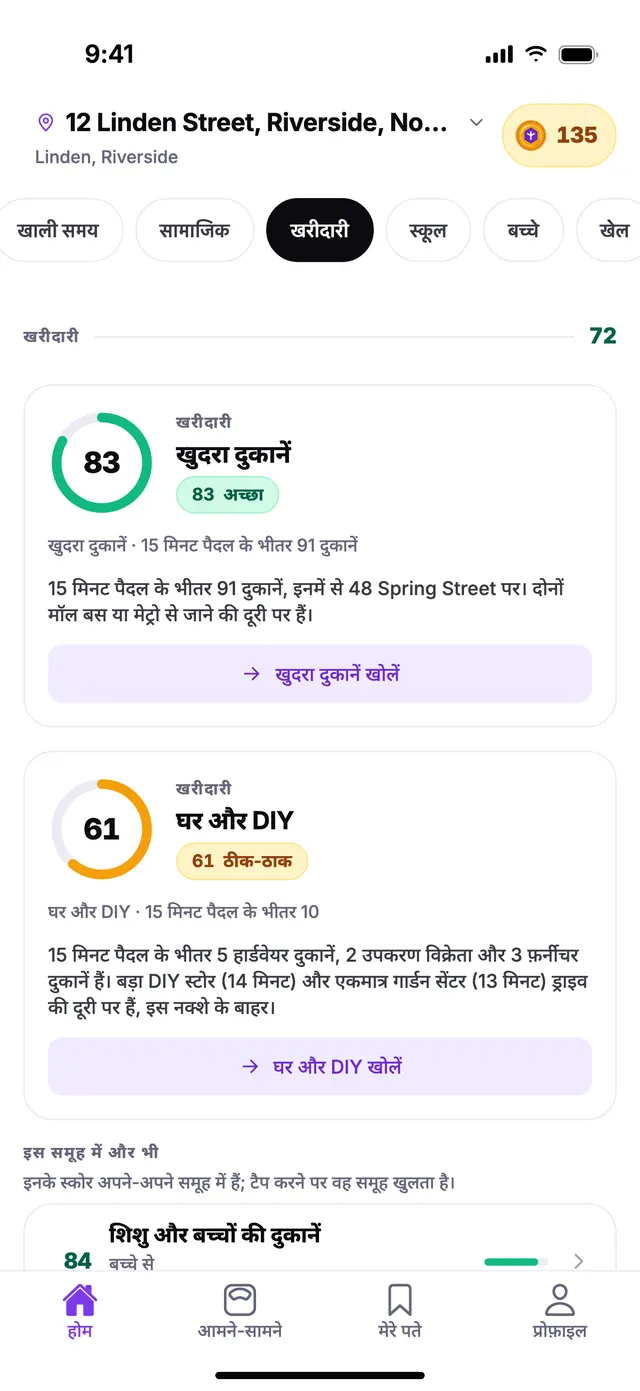 TownSpec की होम स्क्रीन पर खरीदारी समूह, एक उदाहरण पते के लिए।