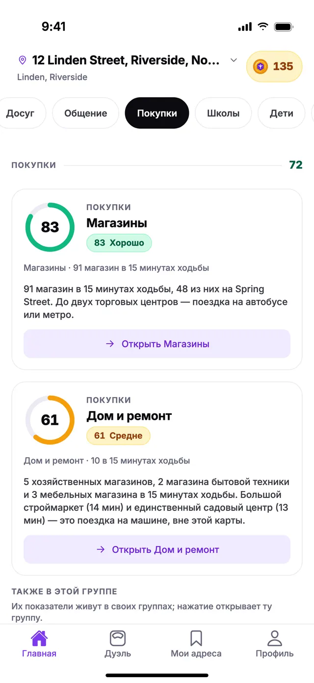 Группа «Покупки» на экране «Главная» в TownSpec для адреса из примера.