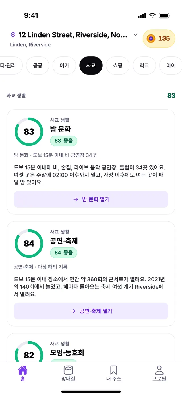 TownSpec 홈 화면의 사교 생활 그룹, 예시 주소 기준.
