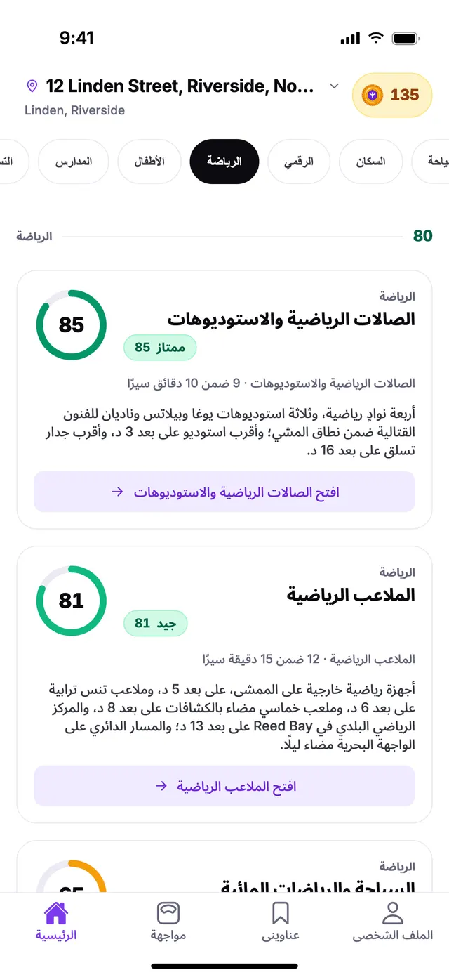 مجموعة الرياضة في الشاشة الرئيسية بتطبيق TownSpec، لعنوان توضيحي.