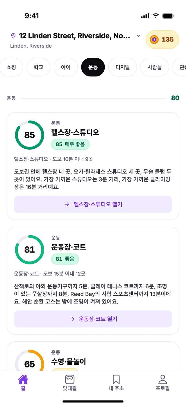 TownSpec 홈 화면의 운동 그룹, 예시 주소 기준.