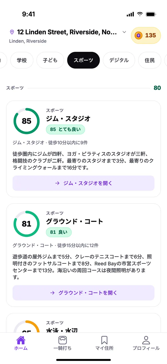 TownSpecのホーム画面にあるスポーツグループ。サンプル住所での表示例です。