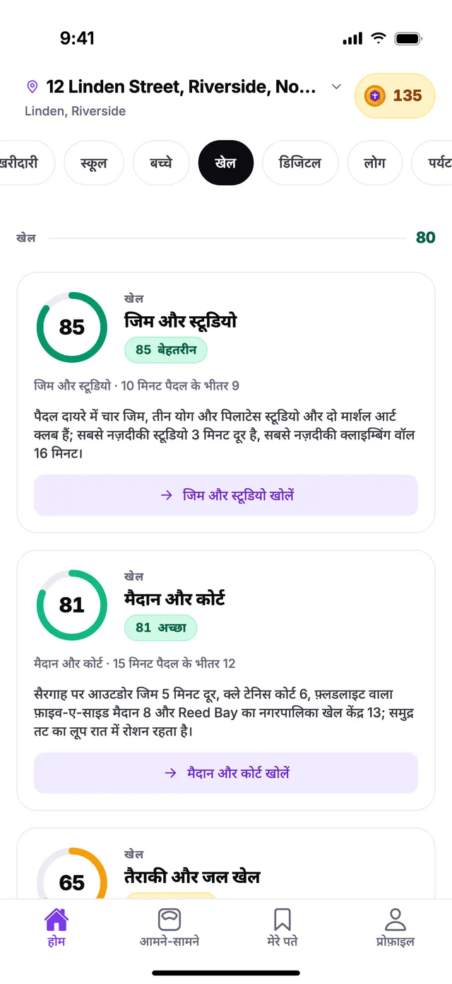 TownSpec की होम स्क्रीन पर खेल समूह, एक उदाहरण पते के लिए।