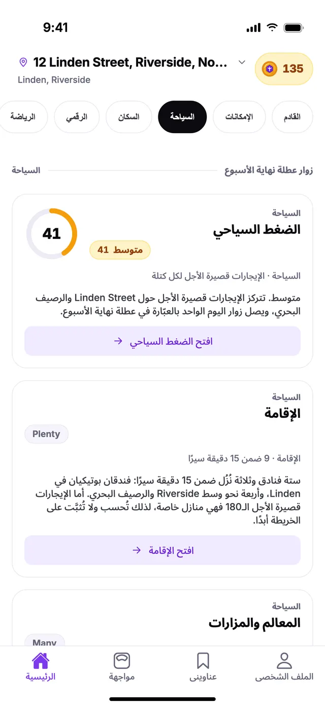 مجموعة السياحة في الشاشة الرئيسية بتطبيق TownSpec، لعنوان توضيحي.