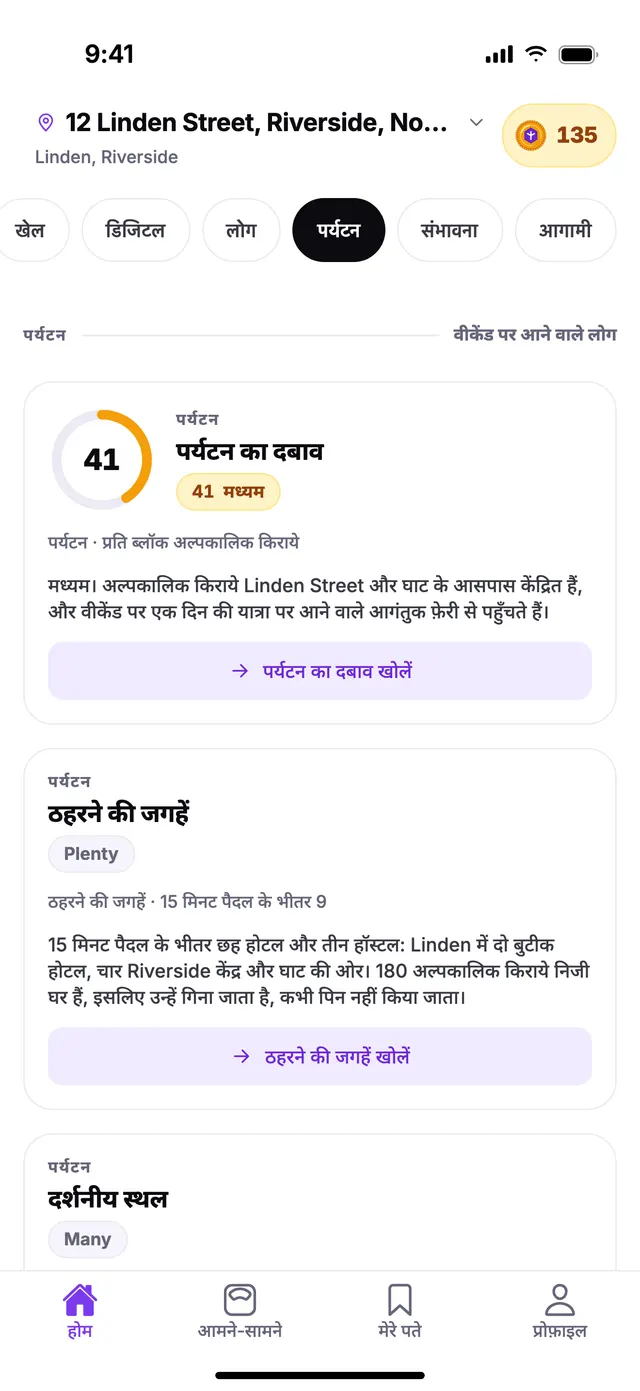TownSpec की होम स्क्रीन पर पर्यटन समूह, एक उदाहरण पते के लिए।