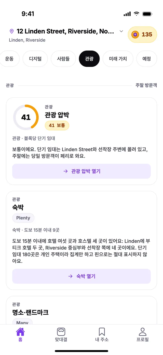 TownSpec 홈 화면의 관광 그룹, 예시 주소 기준.