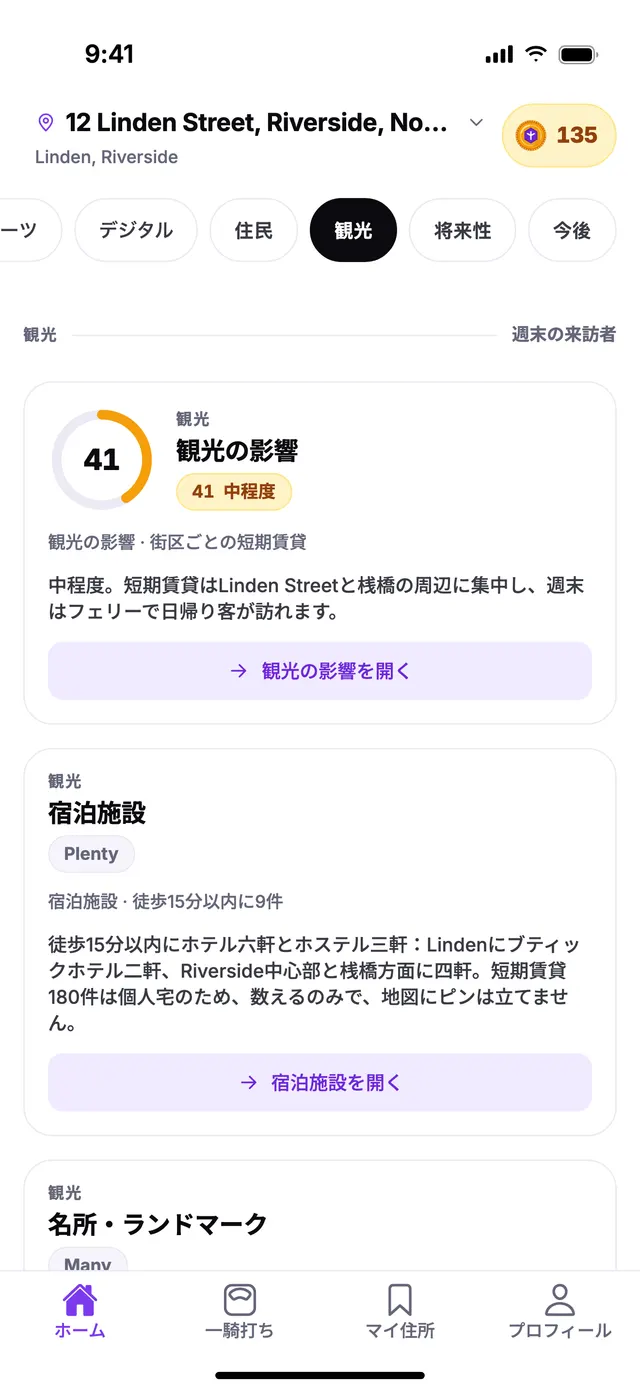 TownSpecのホーム画面にある観光グループ。サンプル住所での表示例です。