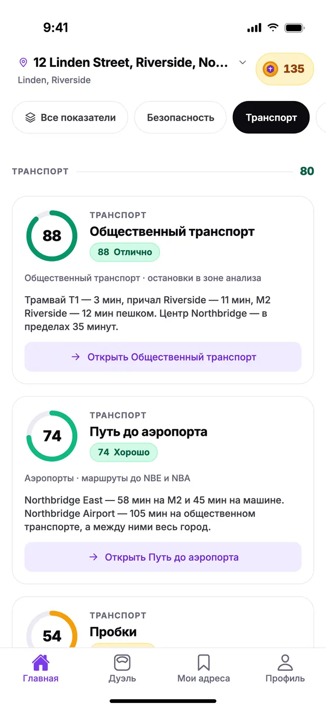 Группа «Транспорт» на экране «Главная» в TownSpec для адреса из примера.
