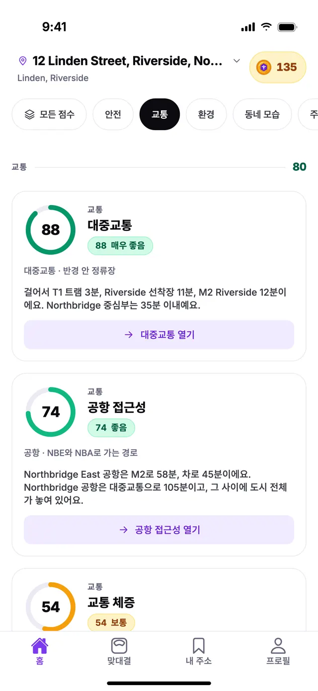 TownSpec 홈 화면의 교통 그룹, 예시 주소 기준.