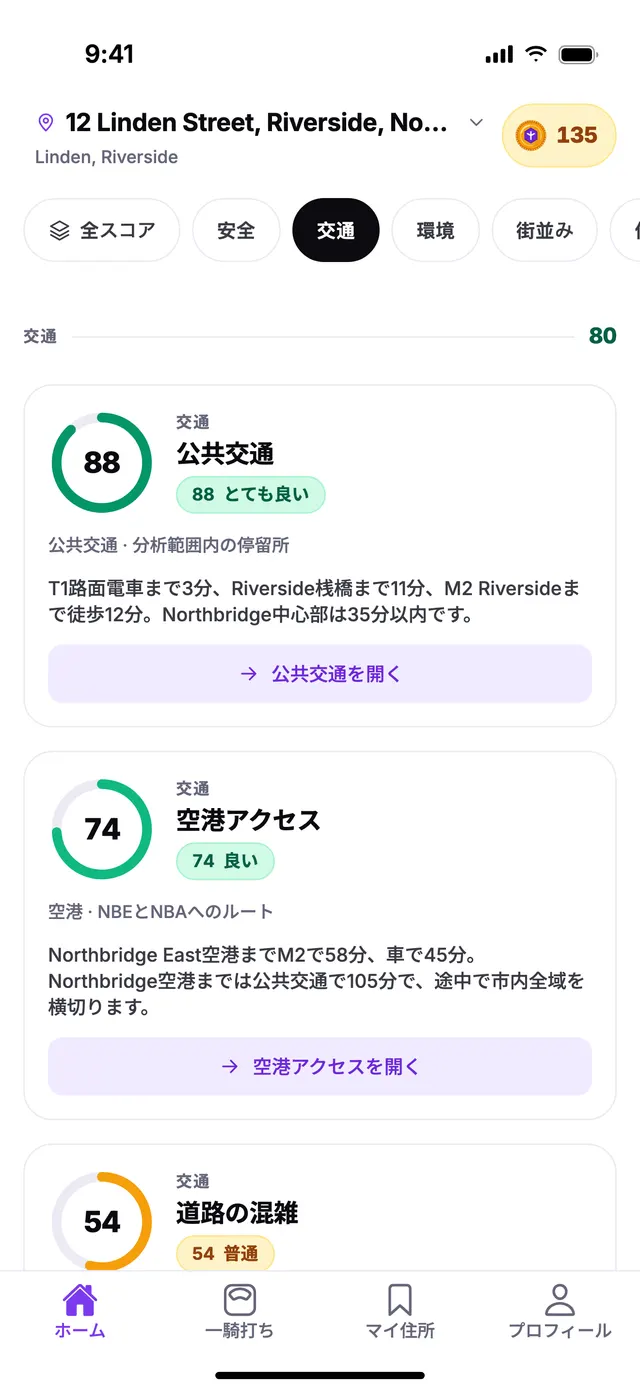TownSpecのホーム画面にある交通グループ。サンプル住所での表示例です。