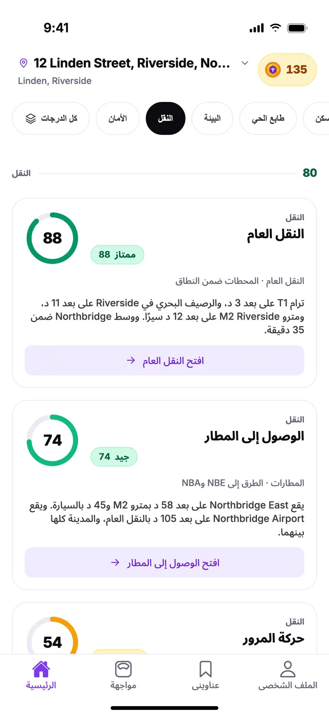 مجموعة النقل في الشاشة الرئيسية بتطبيق TownSpec، لعنوان توضيحي.