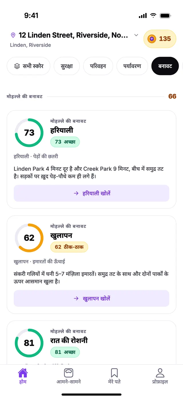 TownSpec की होम स्क्रीन पर मोहल्ले की बनावट समूह, एक उदाहरण पते के लिए।