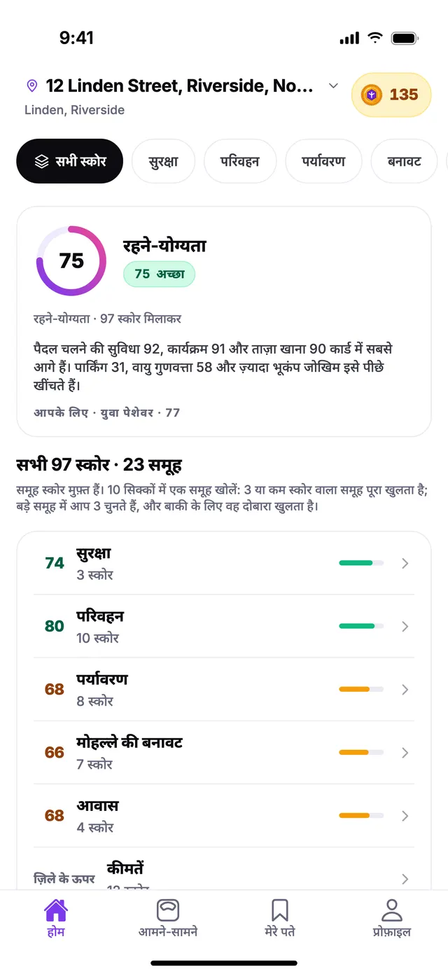 TownSpec की होम स्क्रीन: एक उदाहरण पते के लिए रहने-योग्यता स्कोर और हर समूह का स्कोर।