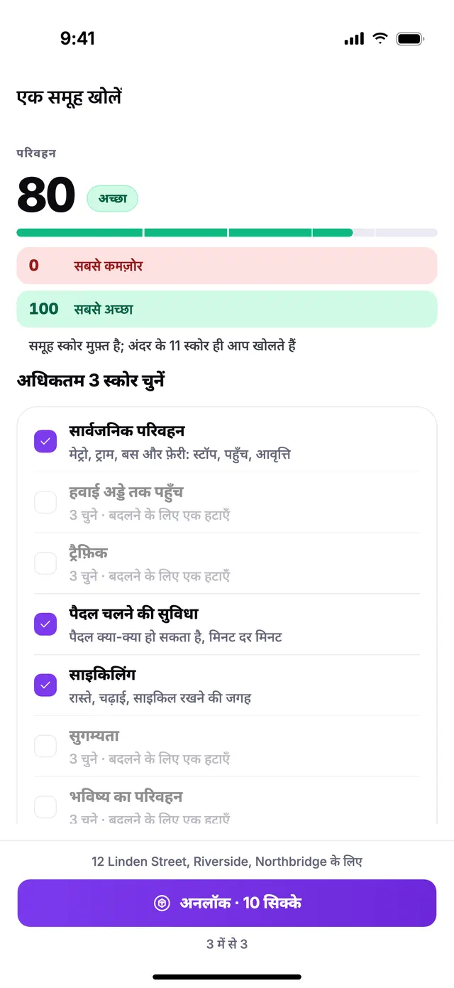समूह अनलॉक करना: उसके अधिकतम 3 स्कोर चुनें।