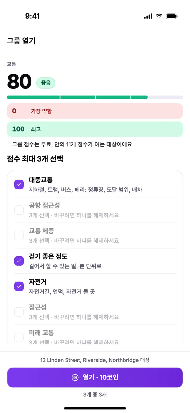 그룹 열기: 점수 중 최대 3개를 골라요.