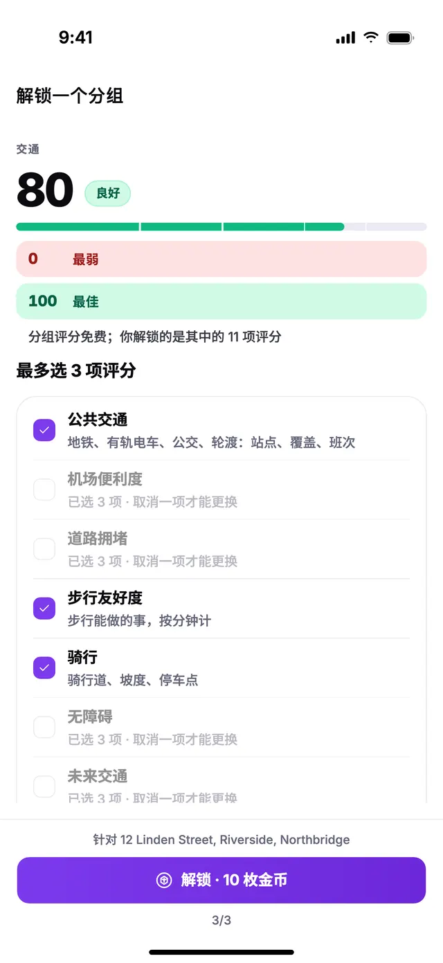 解锁一个分组：最多选 3 项评分。