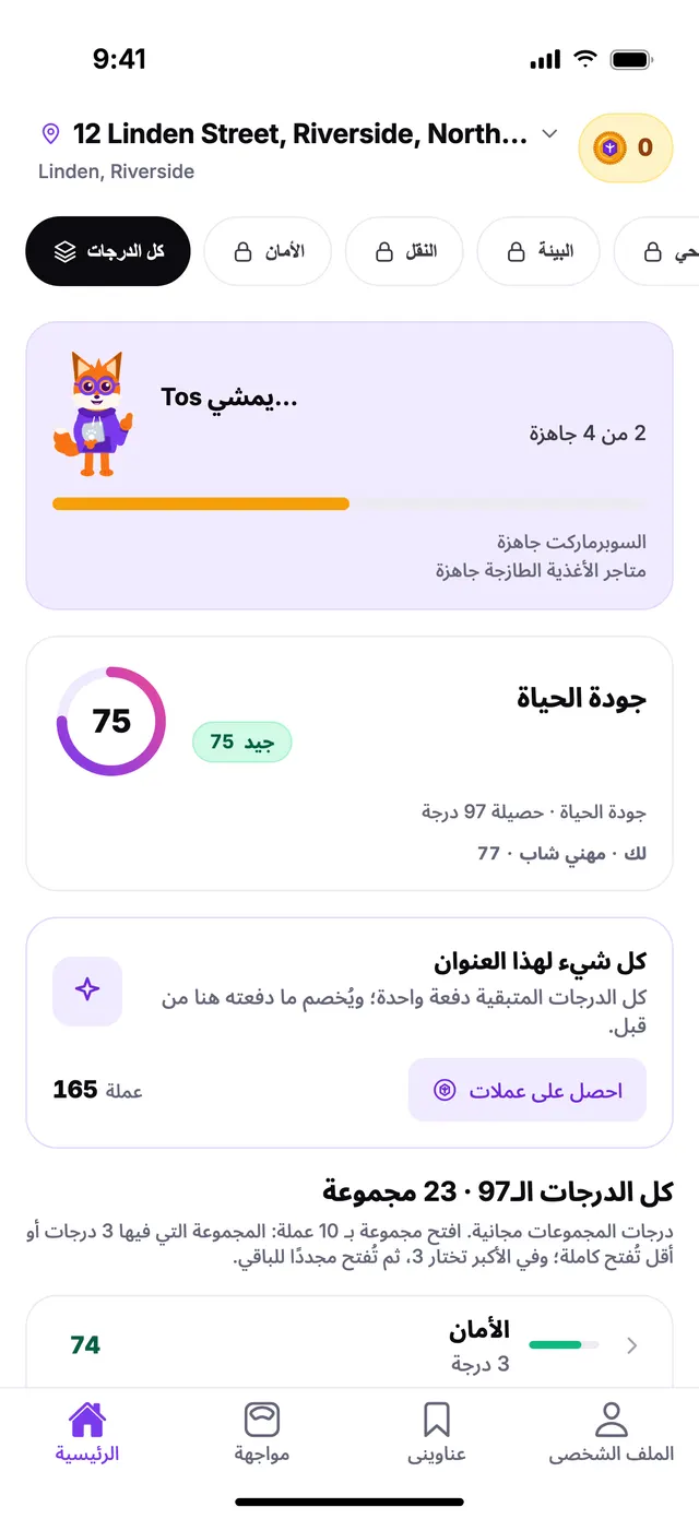 Tos يمشي: تظهر الدرجات واحدة تلو الأخرى كلما أصبحت جاهزة.