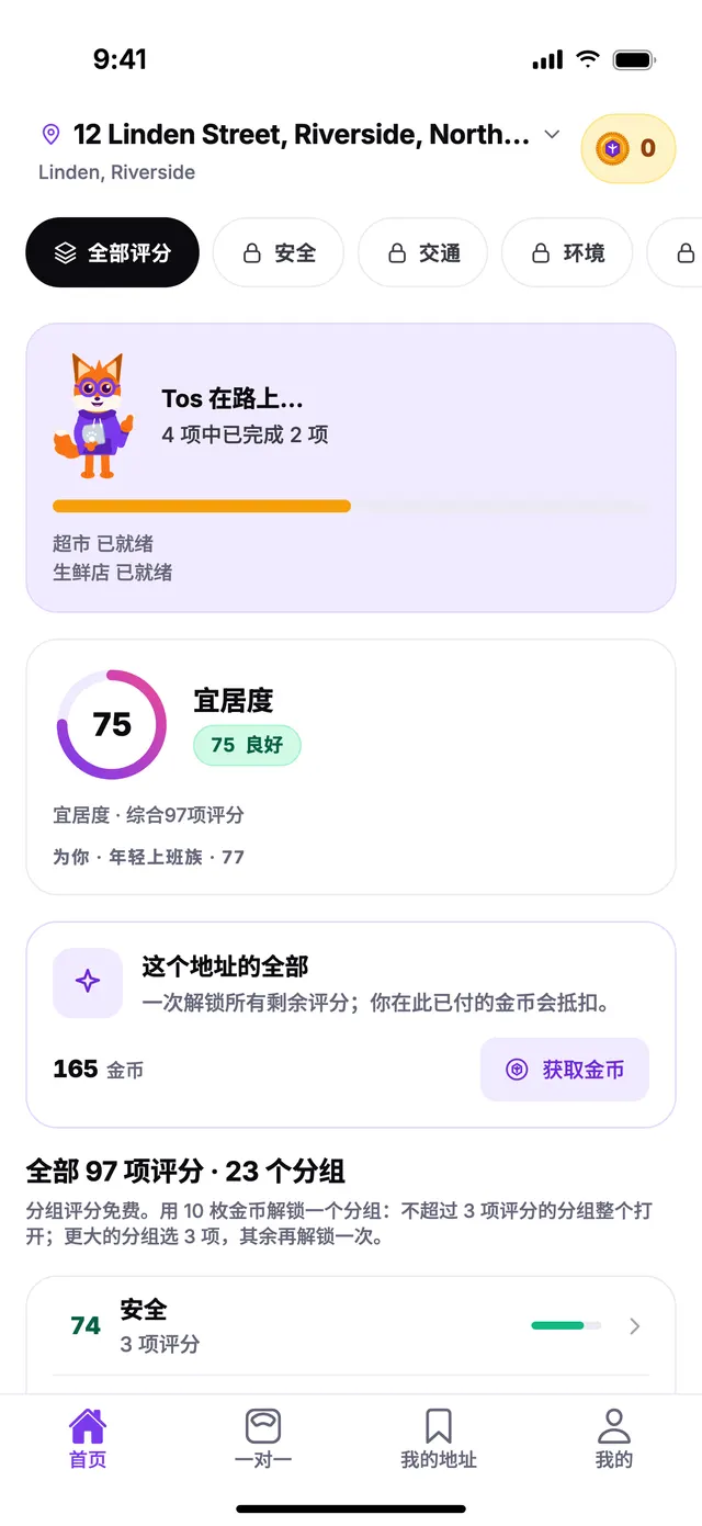 Tos 在路上：评分每完成一项，就显示一项。